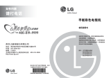 LG 55LW4500-CA de handleiding