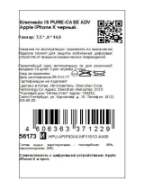 InterStep iPhone X PURE-CASE ADV черный Handleiding