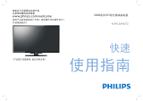 Philips 42PFL3045/T3 Snelstartgids