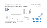 Philips 55PFF5451/T3 Snelstartgids