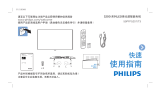 Philips 55PFF5201/T3 Snelstartgids